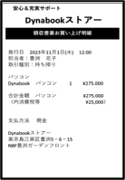 Receipt (Invoice)